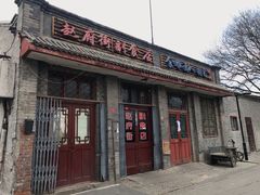 门面-赵府街副食店