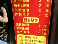 -朱记小郑酥烧饼(建康路店)