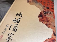 -峨嵋酒家(牡丹园店)