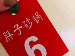 -南湖胖子砂锅(南湖店)