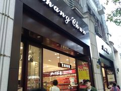 门面-上海市长春食品商店(淮海中路店)