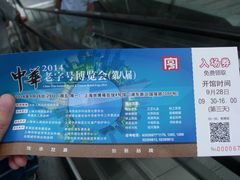 android_upload_pic-东浩兰生上海世博展览馆