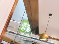 -奈雪的茶(天河城店)