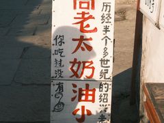 -高老太奶油小攀(新建南路店)