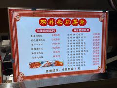 菜单-深井烧(竹林境社区店)