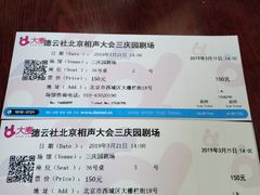 -德云社三庆园