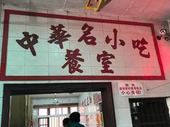门面-老妈宫粽球