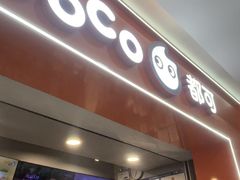 -CoCo都可(石景山万达店)