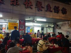 -蛇口康乐快餐鱼仔档(翠苑小区店)