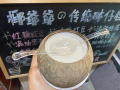 -椰爺爺·椰子冻砵仔糕