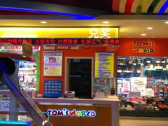 -汤姆熊欢乐世界(光启城店)