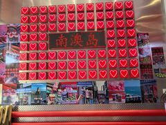 -南澳岛打卡果汁冰公司