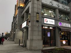 门面-三太子地摊烧烤·小龙虾(北蔡店)