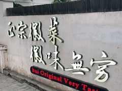-中国徽菜·徽商故里(广安门店)