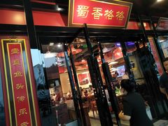 门面-蜀香格格•剁椒鱼头(龙西店)