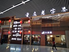门面-小滨楼(渝都大道店)