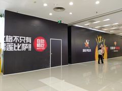 -米斯特比萨(光华桥凯德MALL天津湾店)