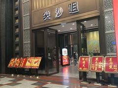 -尖沙咀大酒楼(罗村店)