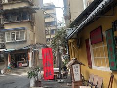 -同福社
