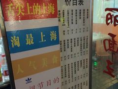 -凯丽上海阳春面馆(德仁里店)