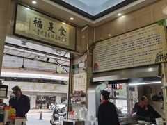 -福合埕牛肉丸(福平路店)