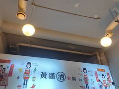 -黄潇洒老火锅(九眼桥宏济巷店)