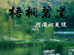 -梧桐山风景名胜区