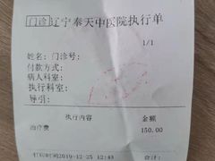 -辽宁奉天中医院