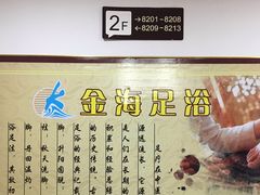 大堂-金海养生堂(巽寮湾店)