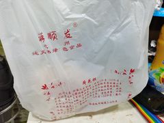 -定胜糕小店-蒋顺发