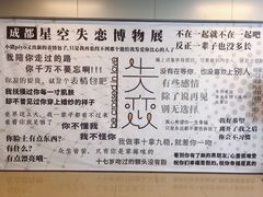 -成都失恋馆