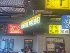 -恰八斗·猛火长沙菜(国贸店)