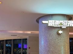 -一哥澳门豆捞·澳门风打边炉(高德置地店)