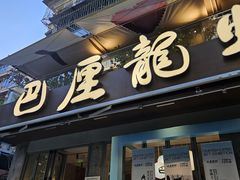 -巴厘龙虾·榜首油焖大虾(旗舰店·万松园)