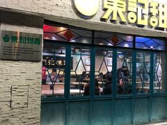 门面-东记甜品(佛山总店)