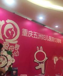 -重庆五洲妇儿医院·妇幼保健