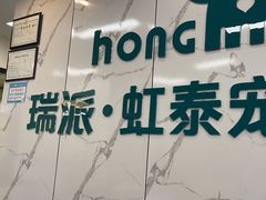 -虹泰宠物医院 ·旗舰店·24h(南秀路店)