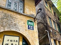 -广州市紫泥堂文化创意园景区