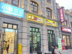 -捷信牛奶甜品世家(柳巷店)
