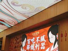 -冒菜西施·非遗冒菜(总店)