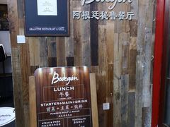 -El Bodegon阿根廷秘鲁餐厅(幸福路店)