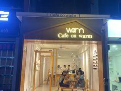 门面-Cafe on warm(丹霞店)