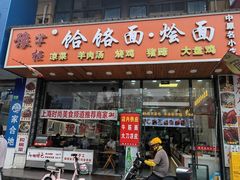 -豫掌柜饸饹面·烩面(秀沿路店)
