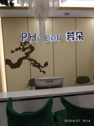 -芳朵美容养生SPA