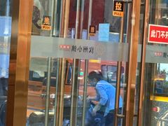 -攸州小镇家湘菜(小米科技园店)