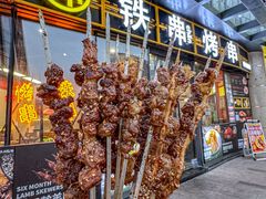 -许哥东北烧烤·铁丳烤串·宫后夹肉(繁花中心店)