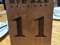 -山芋腔苏北菜(盐城滨海店)