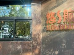 -悠航SLOWBOAT(三里屯店)