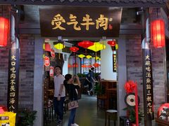 门面-受气牛肉·重庆耙牛肉(来福士店)