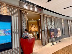-田舍家Inakaya(天汇igc店)